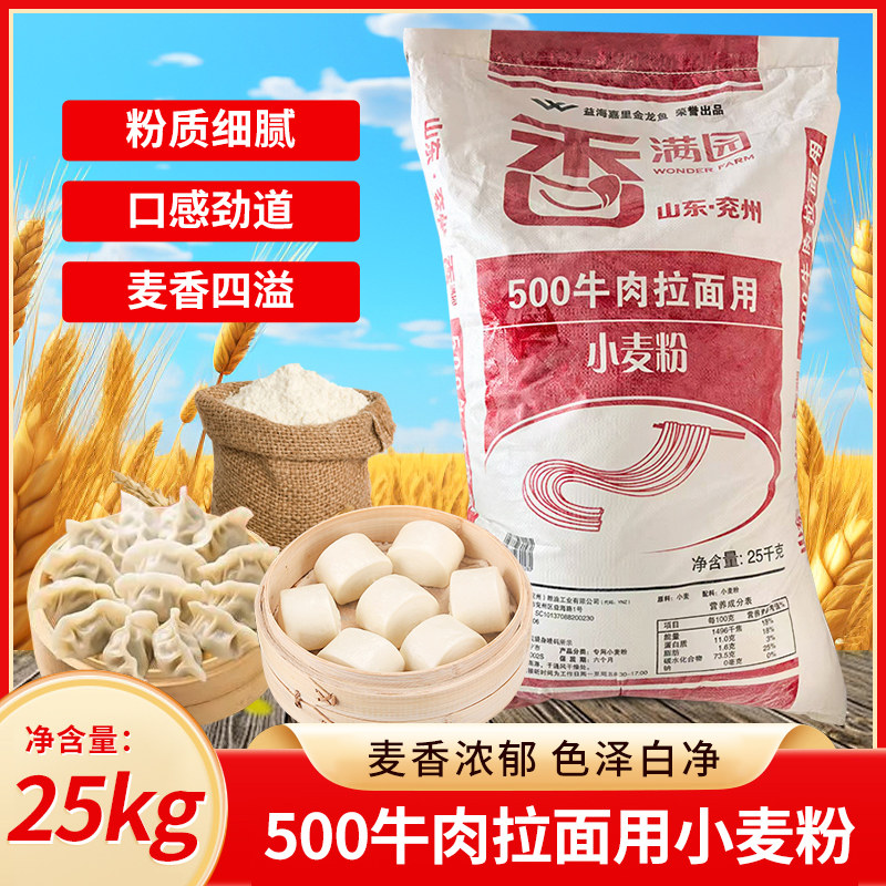 香满园500牛肉拉面用小麦粉25KG面条专用兰州拉面面粉50斤