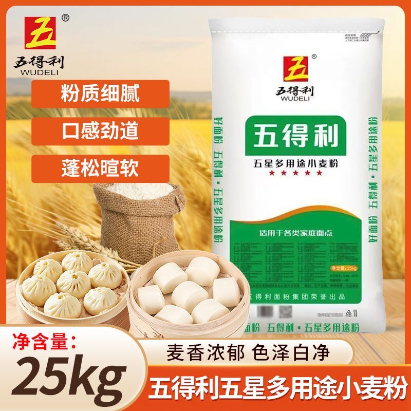 五得利面粉五星多用途小麦粉25kg漫头包子商用大袋