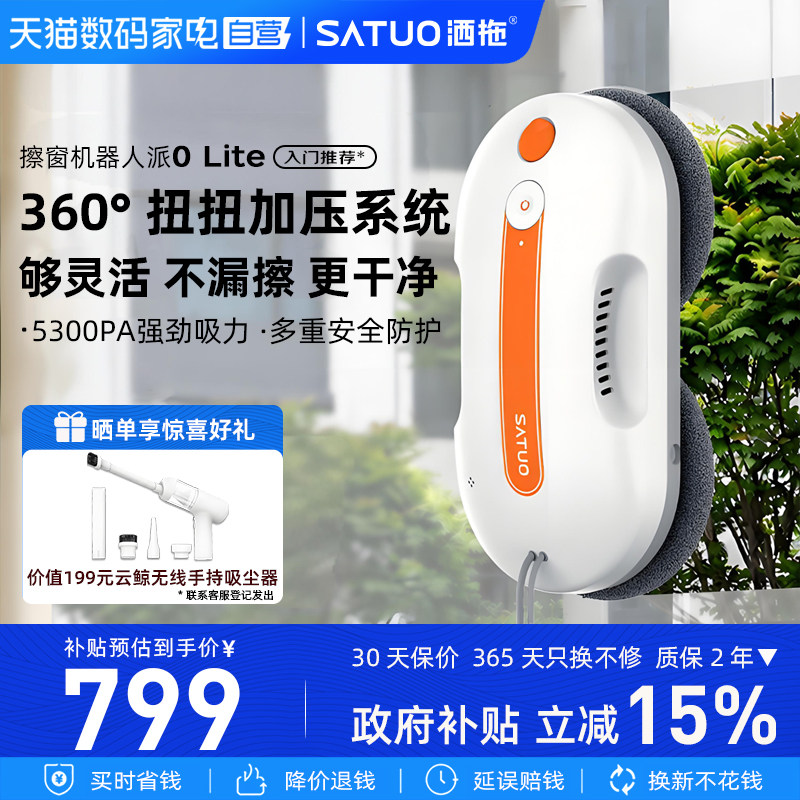 洒拖 派0Lite擦窗机器人智能喷水全自动电动擦玻璃神器高层擦窗户