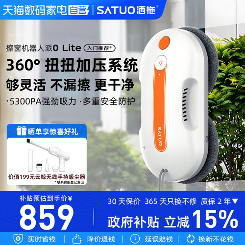 洒拖 派0Lite擦窗机器人智能喷水全自动电动擦玻璃神器高层擦窗户