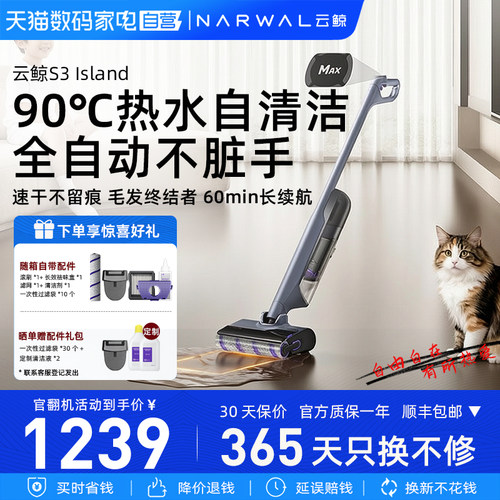 【云鲸官翻】正品官翻云鲸洗地机 S2/S3 Island吸拖一体0缠绕370
