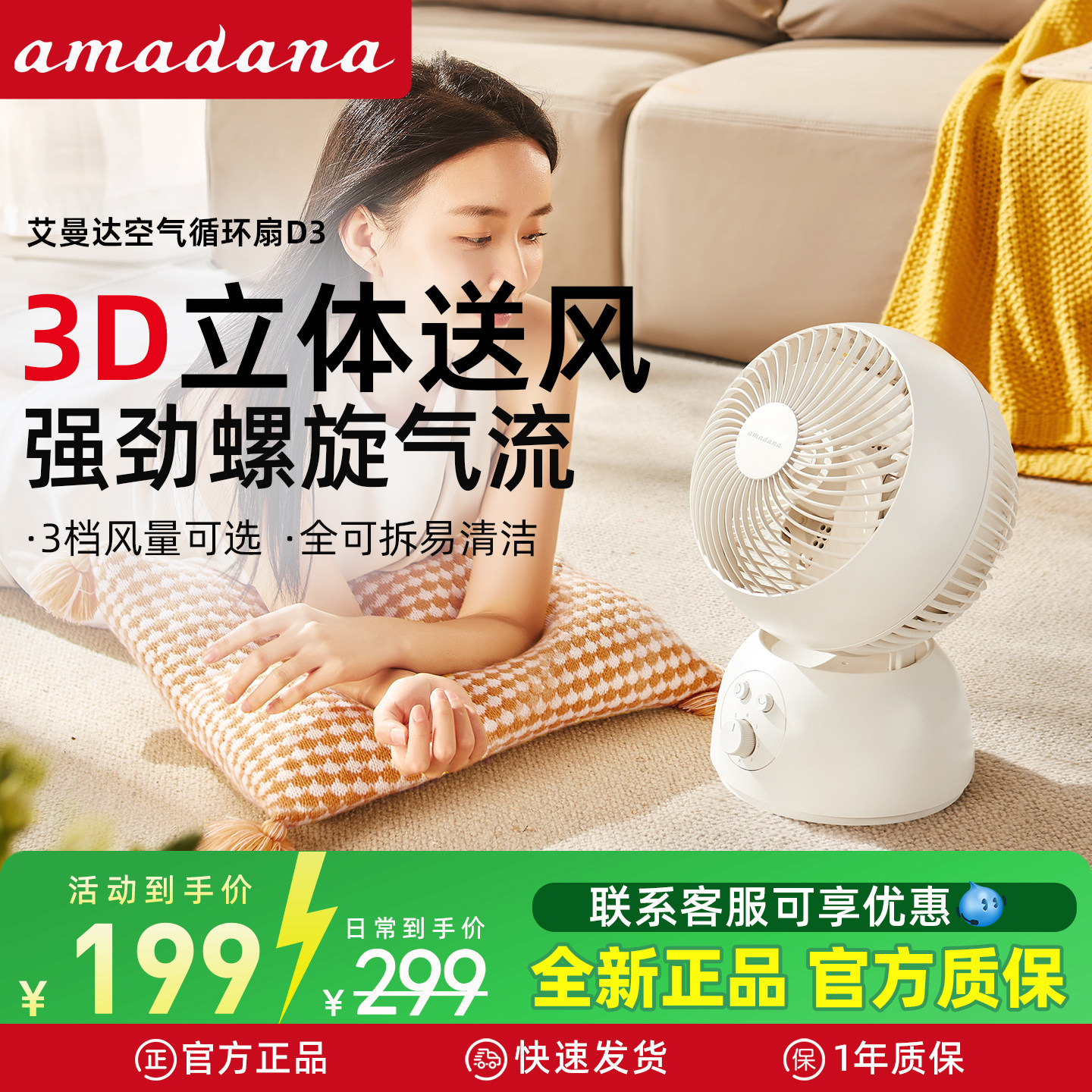 日本amadana艾曼达电风扇空气循环扇小型台式摇头台扇机械款D3