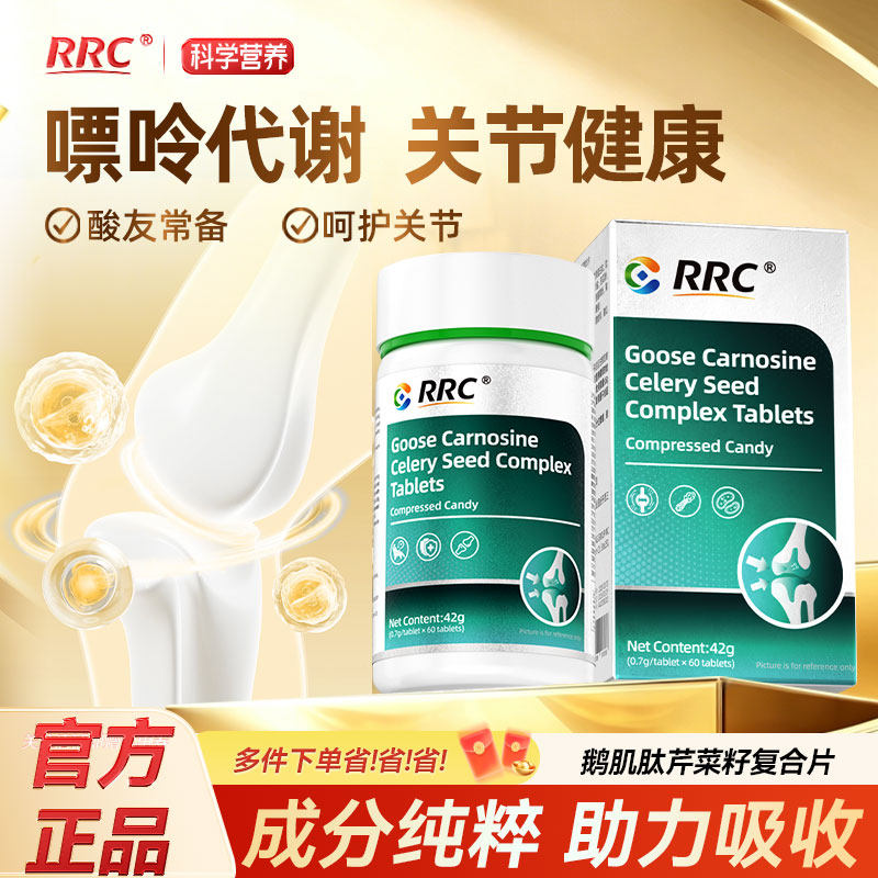 RRC芹菜籽鹅肌肽益生菌酸友常备尿代谢嘌呤呵护成人关节健康