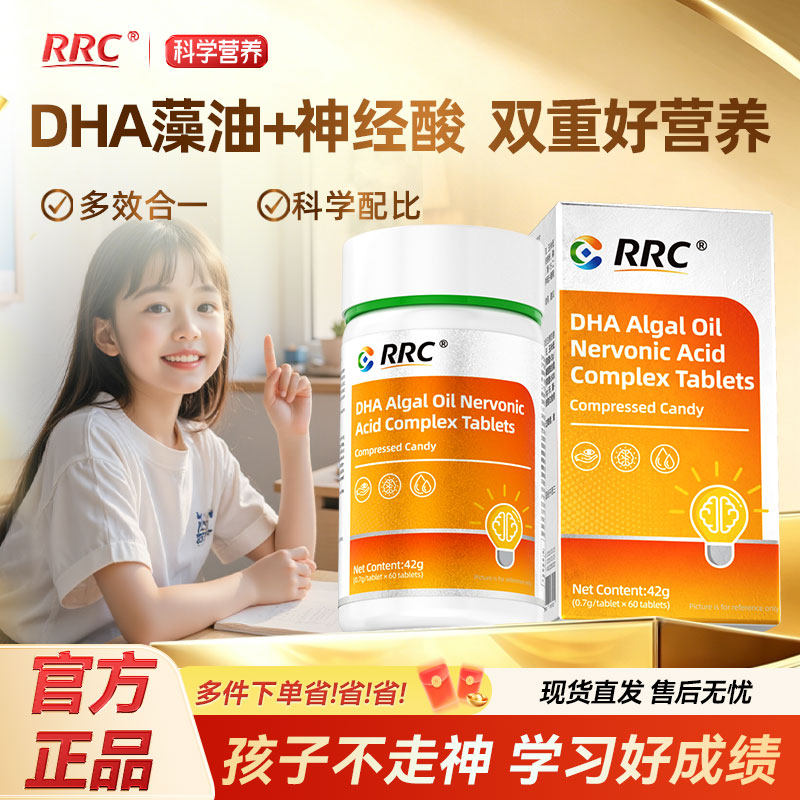 RRC学生记忆力dha藻油神经酸青少年儿童PS磷脂酰丝氨酸补充营养素
