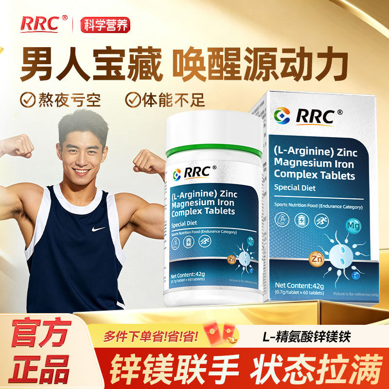 RRC精氨酸锌镁铁牡蛎玛咖多种维生素男士健身睾酮补充官方旗舰店