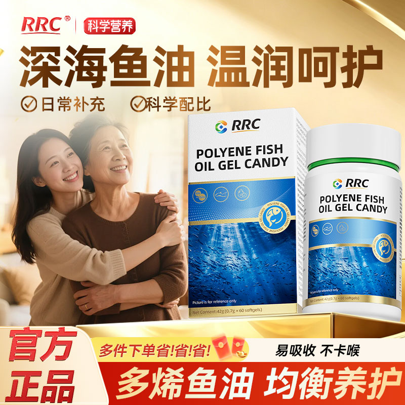 RRC多烯鱼油软胶囊omega3官方旗舰店正品高浓度儿童老年人欧米伽3