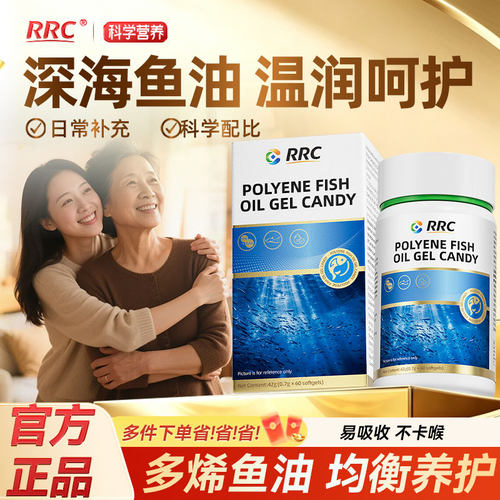 RRC多烯鱼油软胶囊omega3官方旗舰店正品高浓度儿童老年人欧米伽3