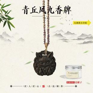 青丘凤九 九尾狐合香牌 凤九合香牌 七夕礼物 古法吊坠挂件