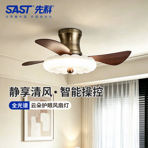 SAST先科法式复古卧室静音风扇灯