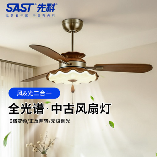 SAST先科中古风胡桃木色吊扇灯