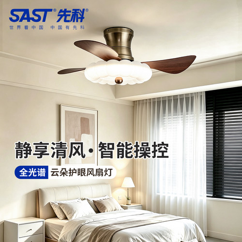 SAST先科法式复古卧室静音风扇灯
