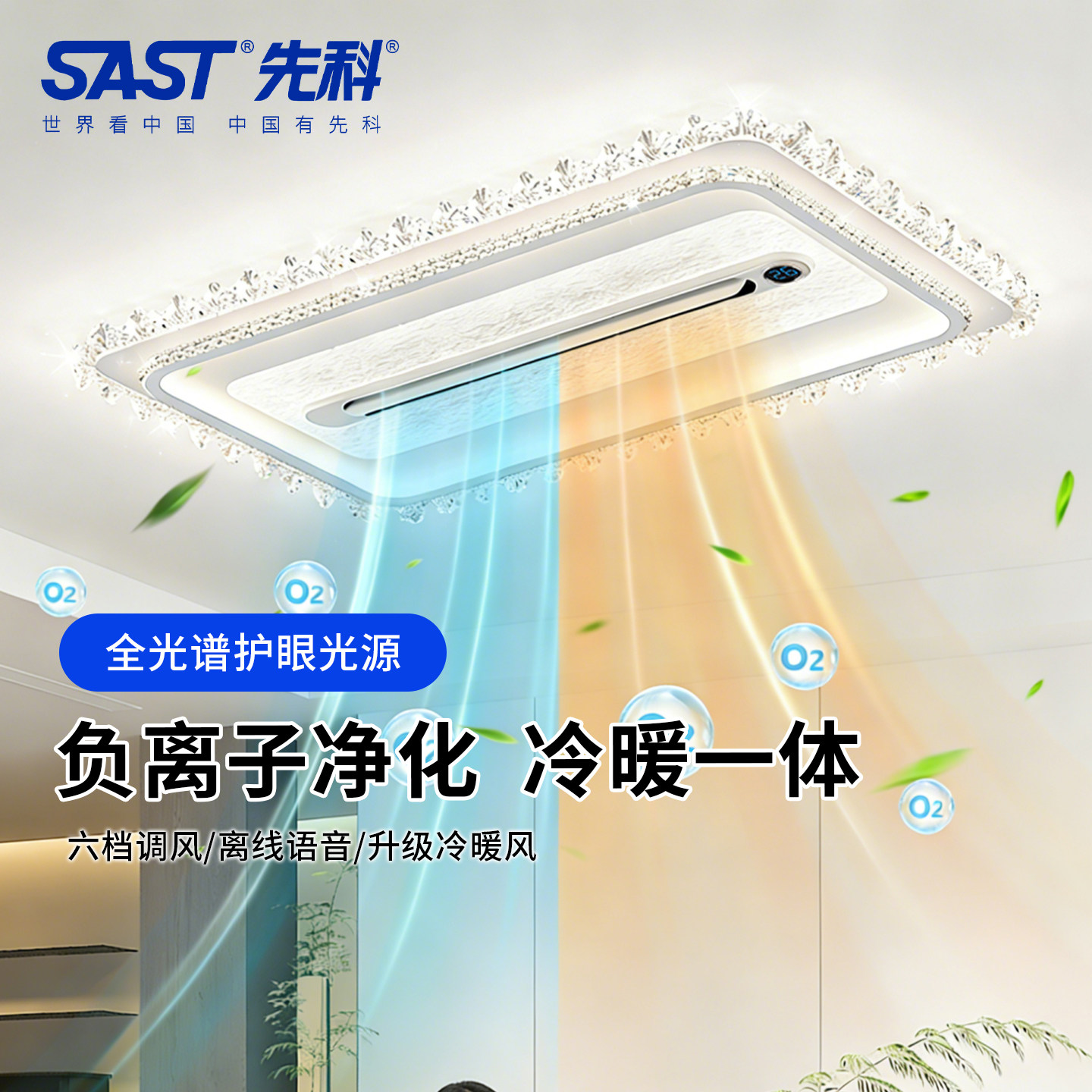 SAST先科无叶风扇灯2026新款吸顶吊扇灯客厅餐厅卧室冷暖电扇吊灯