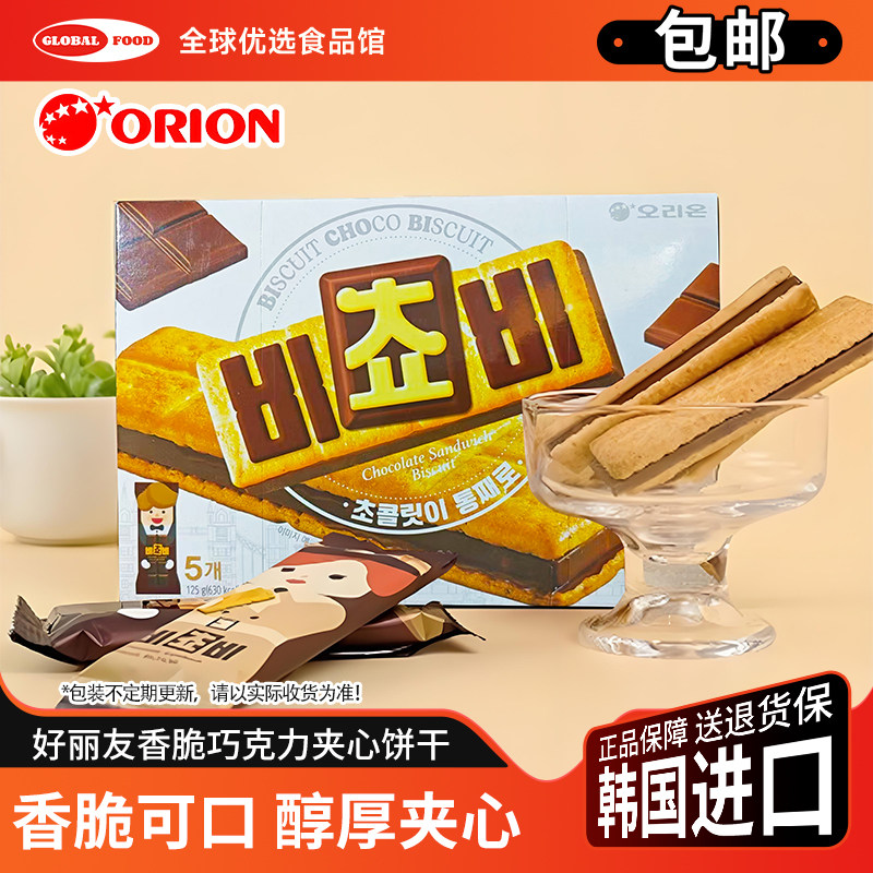 好丽友香脆巧克力夹心饼干韩国进口三明治休闲小吃零食解馋充饥