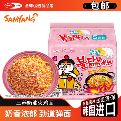 三养奶油火鸡面韩国进口泡面拌面