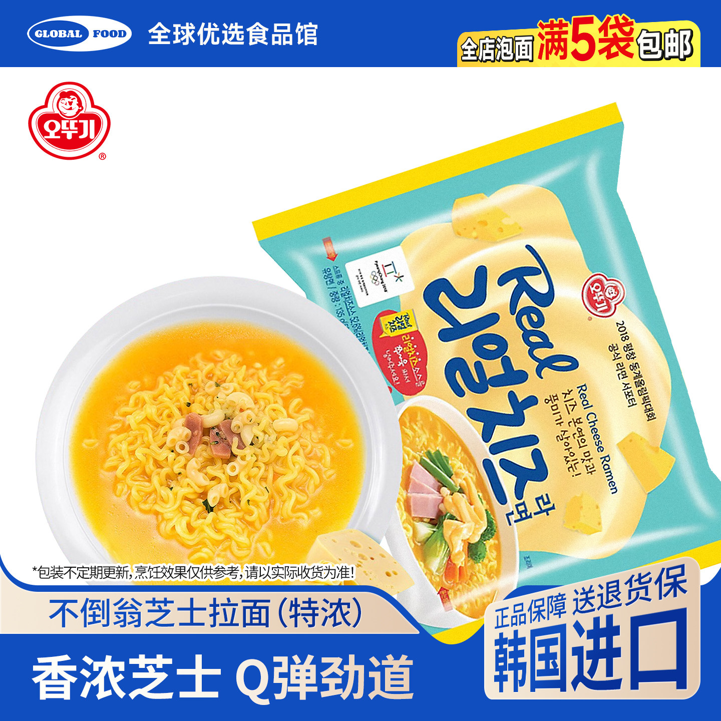 不倒翁特浓芝士拉面速食食品韩式汤面韩国进口泡面双倍芝士方便面