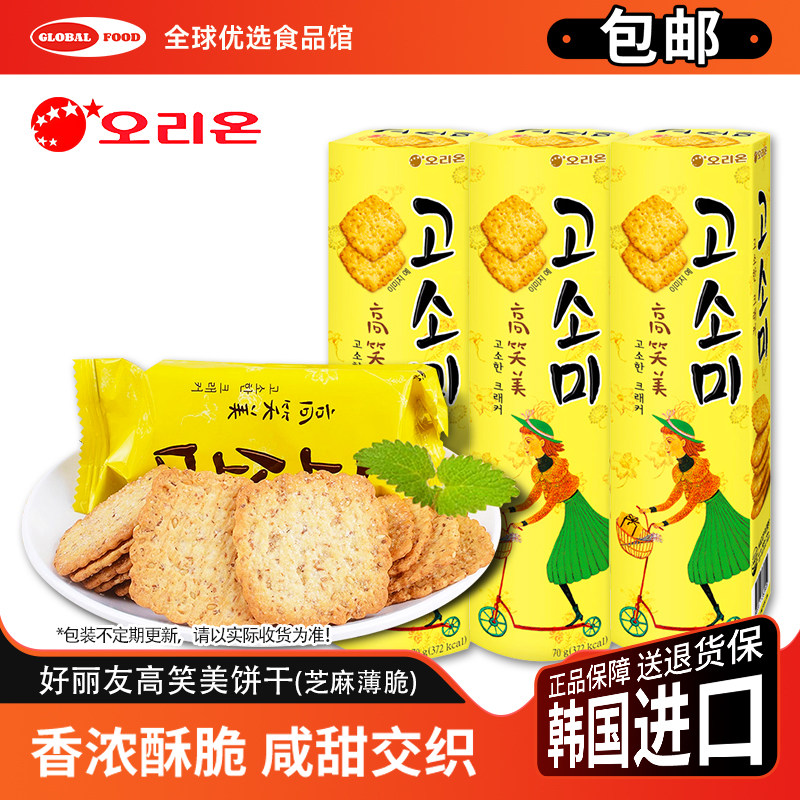 好丽友高笑美饼干韩国进口薄脆曲奇芝麻办公室休闲零食充饥下午茶