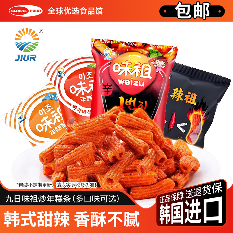 韩国进口九日味祖炒年糕条多口味休闲解馋零食小吃膨化食品薯片