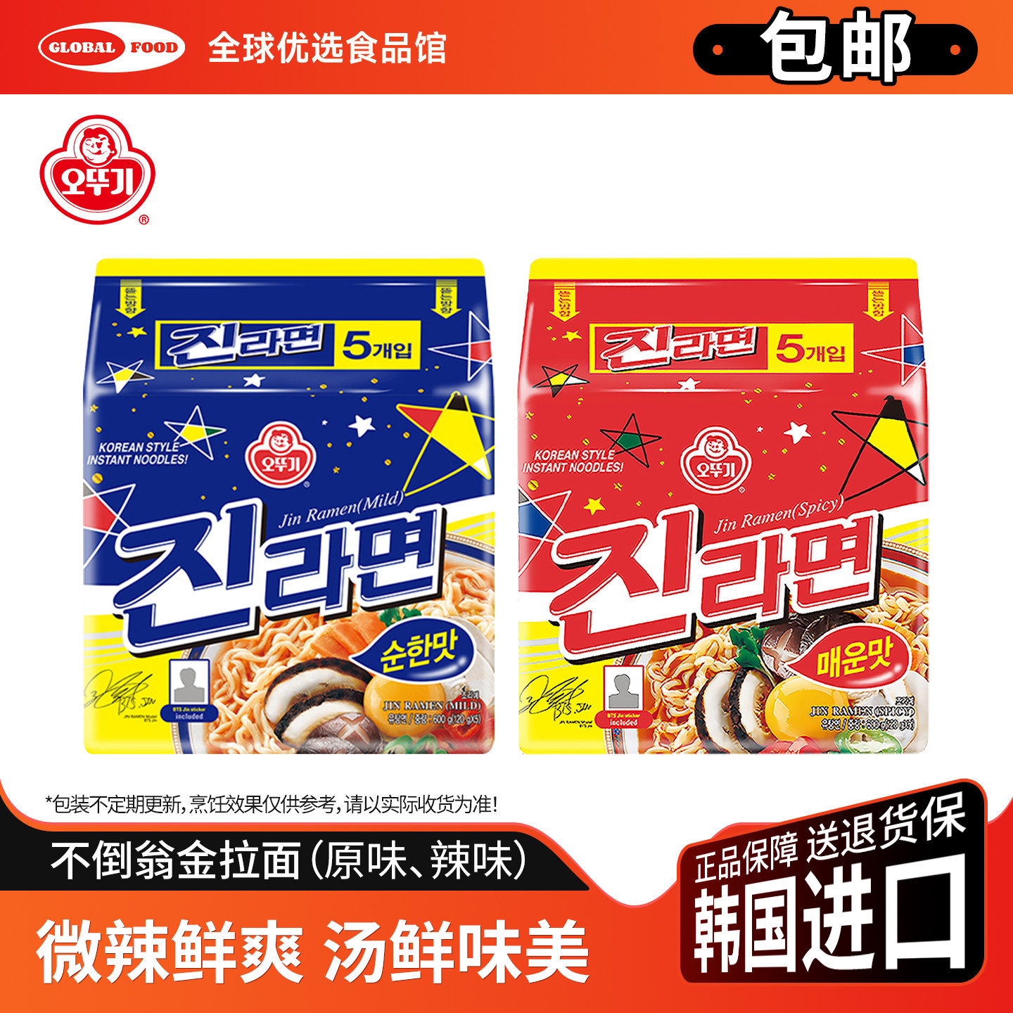 不倒翁金拉面韩国进口真拉面速食食品泡面方便面宵夜韩式汤面袋装
