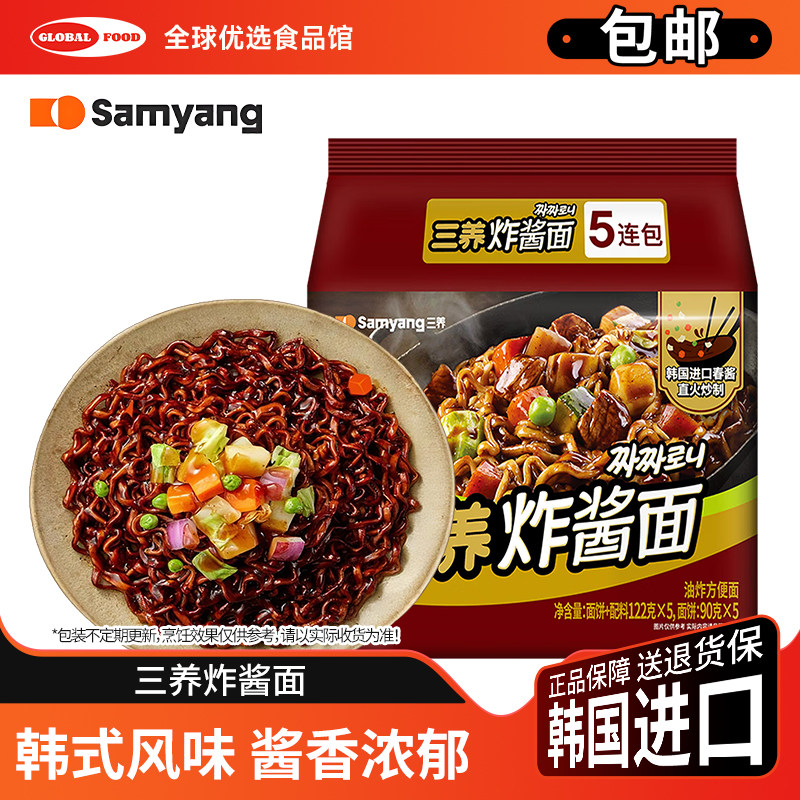 三养炸酱面方便面韩式拉面samyang杂酱面含酱料酱包夜宵泡面拌面