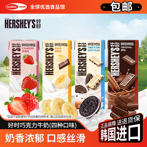 韩国进口好时巧克力牛奶饮料盒装