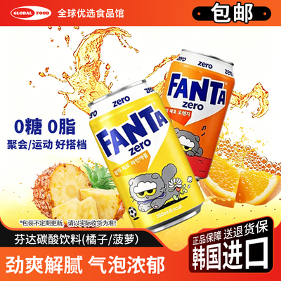 韩国Fanta无糖橘子碳酸饮料罐装