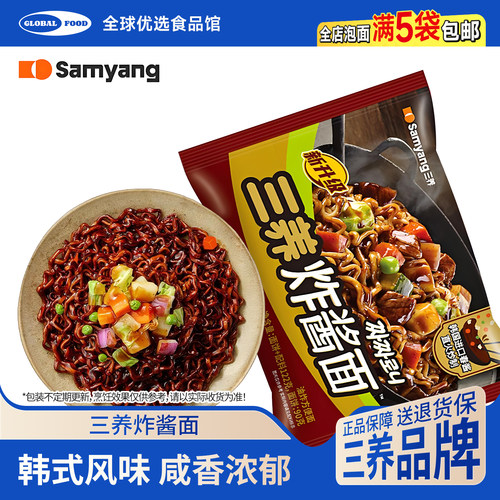 三养炸酱面韩式拉面拌面夜宵泡面