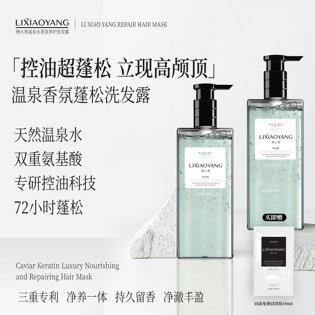 【山城小栗旬】LIXIAOYANG洗发露