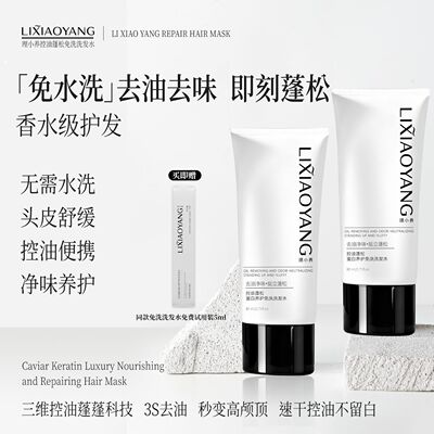理小养LIXIAOYANG免洗洗发水便携