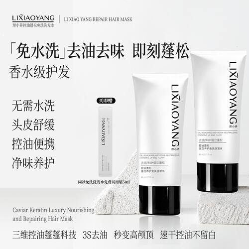 理小养LIXIAOYANG免洗洗发水便携
