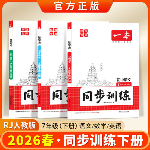 2026春一本同步训练789年级专版
