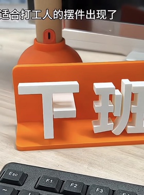 适合打工人的摆件出现了