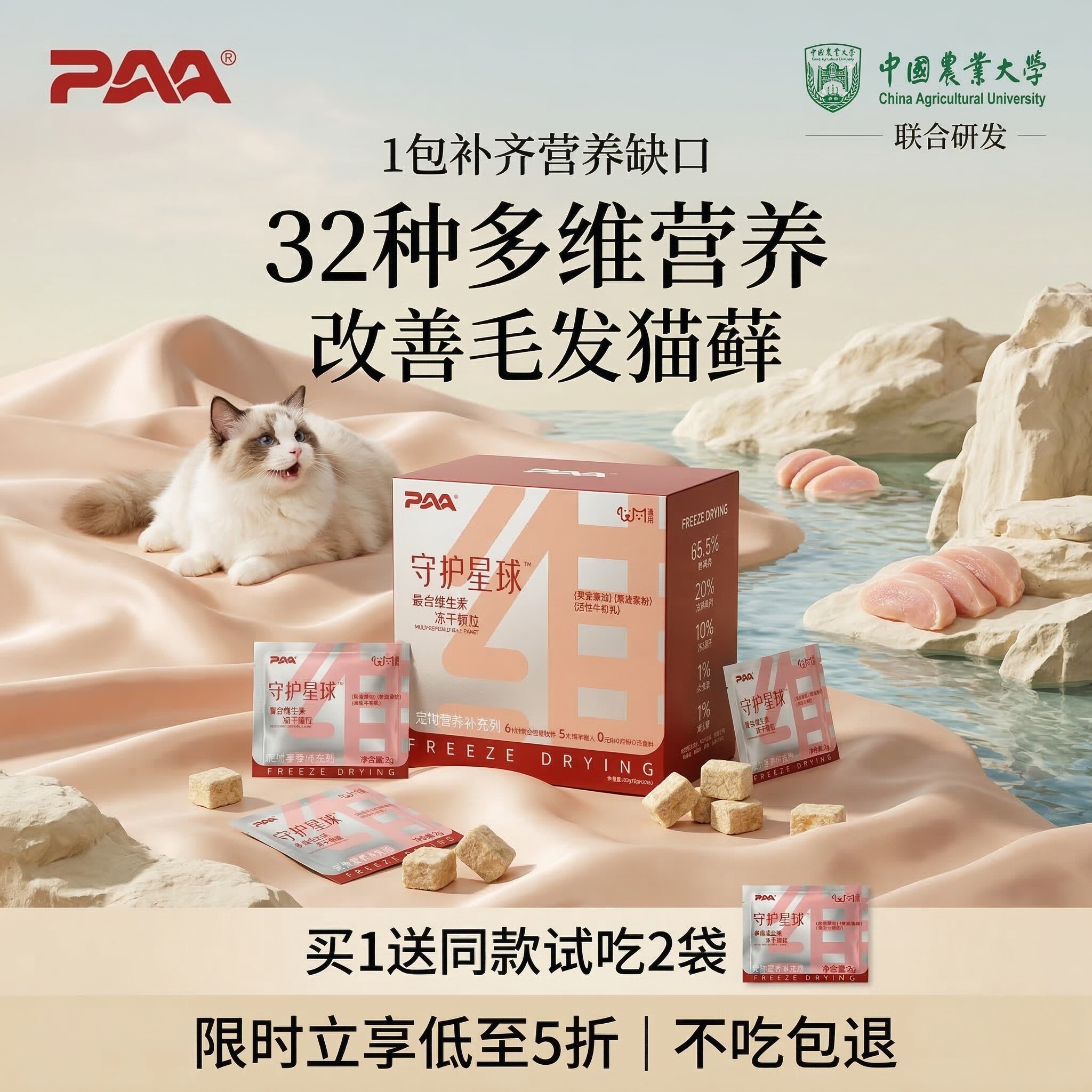 PAA高鲜肉猫多维冻干全期适用氨基酸猫咪维生素毛发营养DHA狗狗
