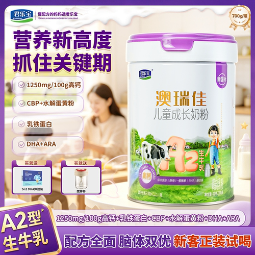 A2奶【澳瑞佳线上总代】君乐宝高钙学生儿童成长奶粉3岁+DHA乳铁