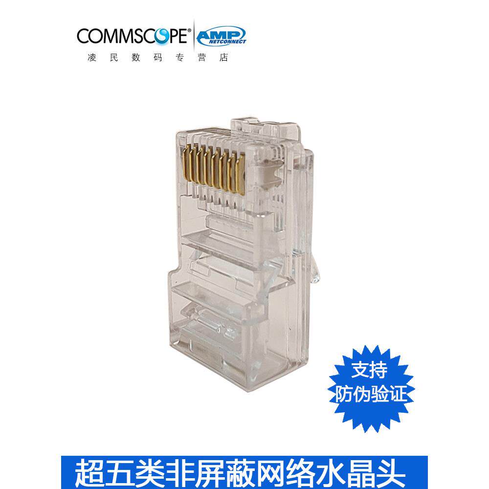 AMP水晶头超五类网线8芯RJ45电脑网络接头端子8-554720-3
