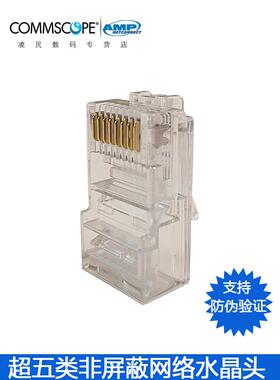 AMP水晶头超五类网线8芯RJ45电脑网络接头端子8-554720-3