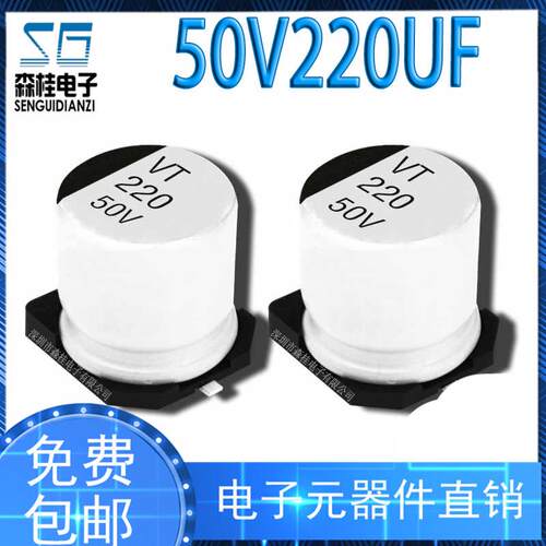 贴片电解电容50V220UF10*10.5mm铝电解电容220UF/50V