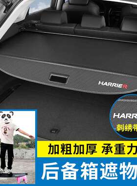 荣放威兰达凌放锐放陆放汉兰达改装后备箱遮物帘隔板装饰内饰