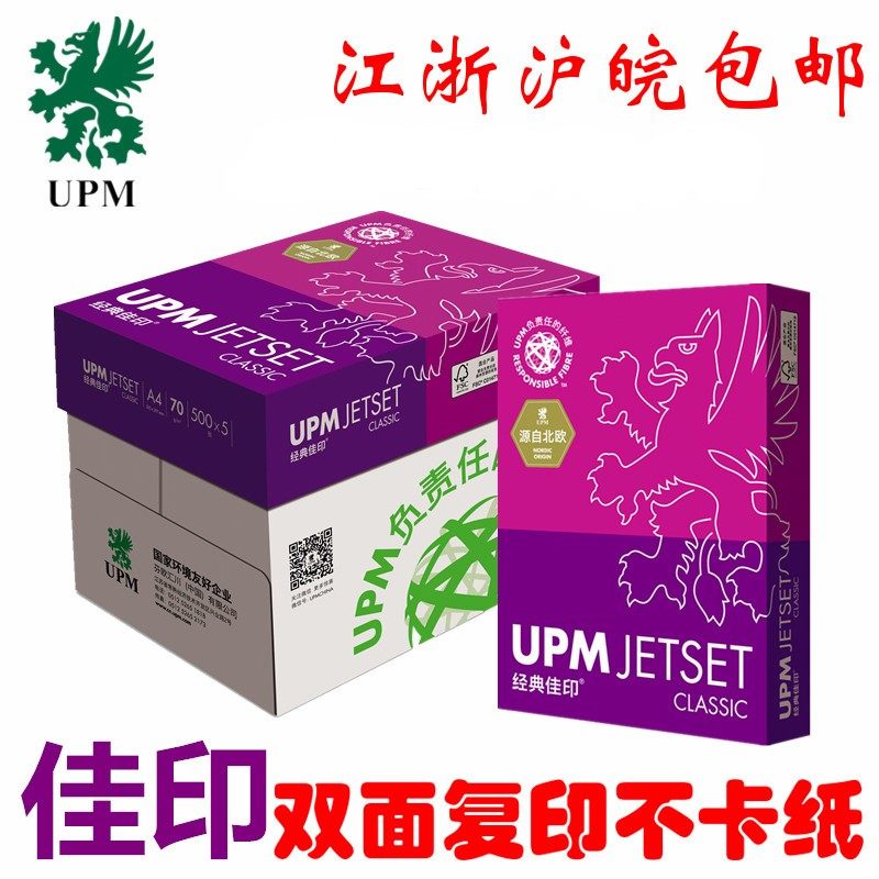 佳印复印纸A4打印70g经典紫色佳印办公文具打印白纸500张紫佳印