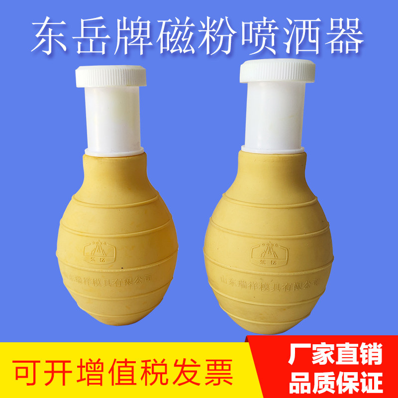 磁粉干粉喷壶干磁粉喷散器 软橡胶喷壶 磁粉探伤喷粉壶磁粉喷洒器
