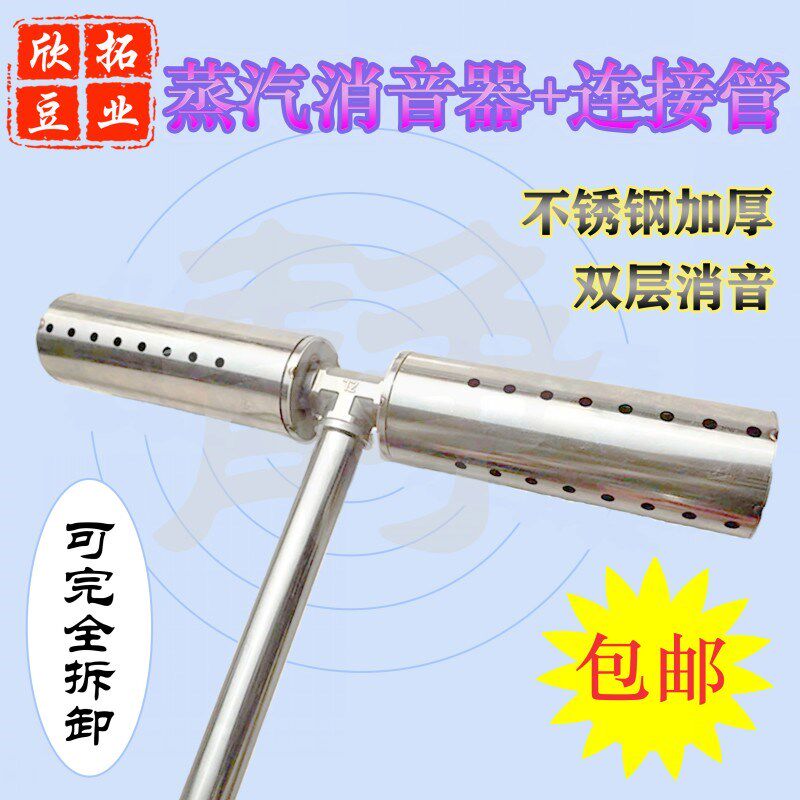 加长款不锈钢蒸汽消声器烧豆浆酿酒蒸气消音器锅炉豆制品加工设备