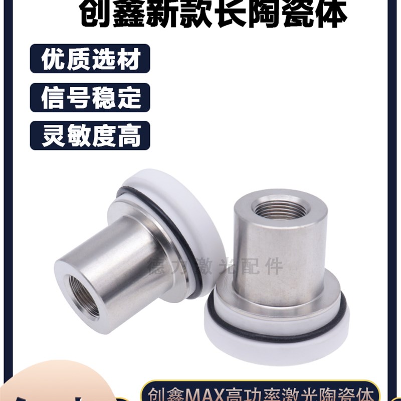 创鑫激光长陶瓷体套件普雷2.0加长新款D31绝缘环激光切割机陶瓷体