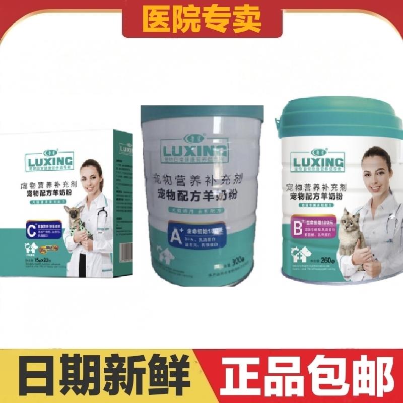 鲁星宠物羊奶粉幼犬幼猫营养补充剂亲和配方牛磺酸益生元乳清蛋白