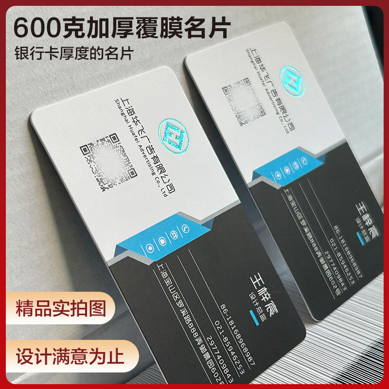 加厚600克覆膜名片定制作莱尼纸冰白珠光纸铜版纸覆膜防水免费设