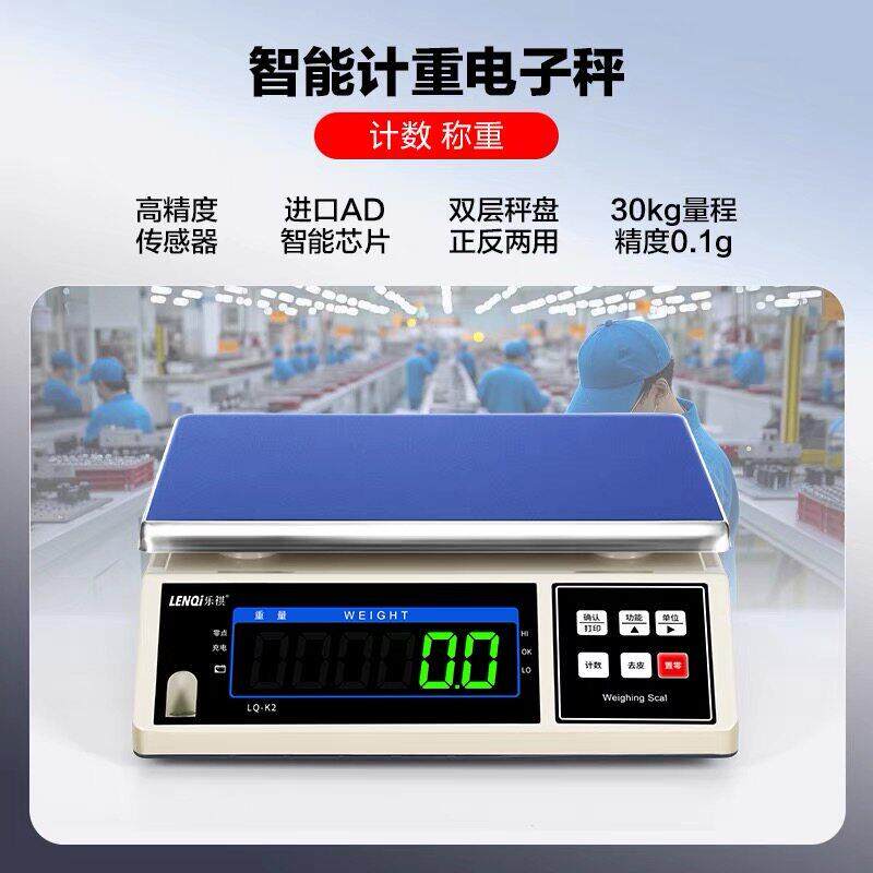 高精度g电子计重秤3kg/kg/30kg台秤精工业计6数称0LQ-K2.1精密准
