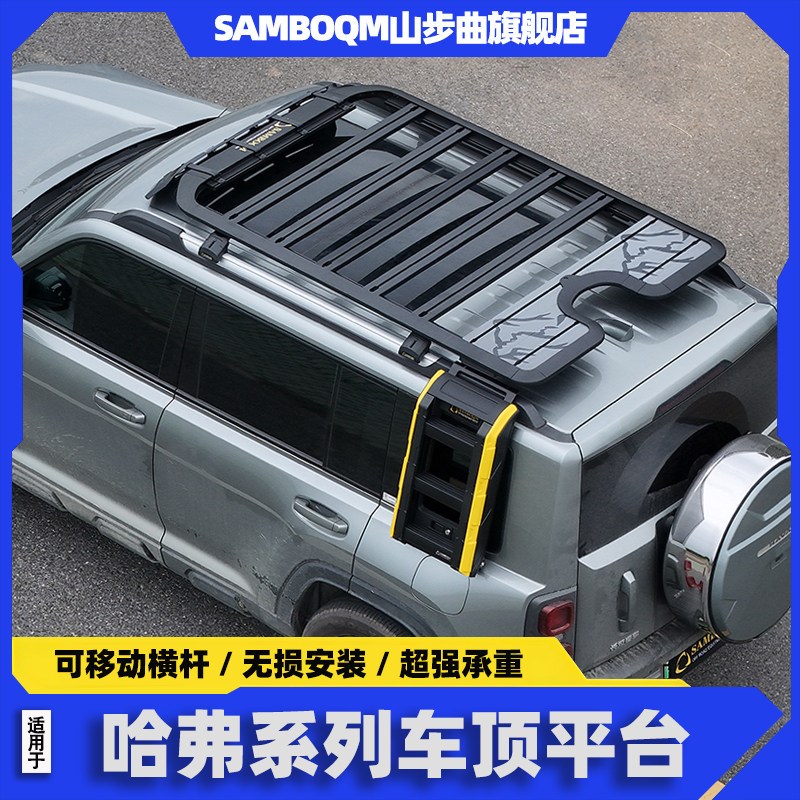 山步曲哈弗h5车顶行李架 哈弗大狗二代哈弗h9 哈弗猛龙车顶行李架