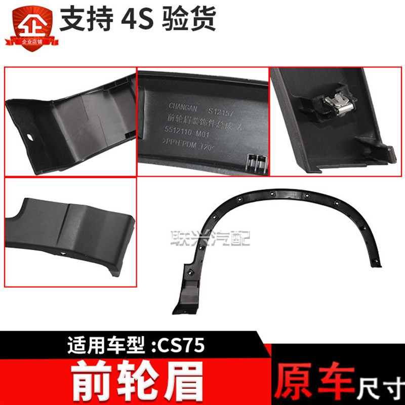 适配长安CS75前轮眉后轮眉轮框轮边轮胎大包围轮弧装饰件PLUS原厂