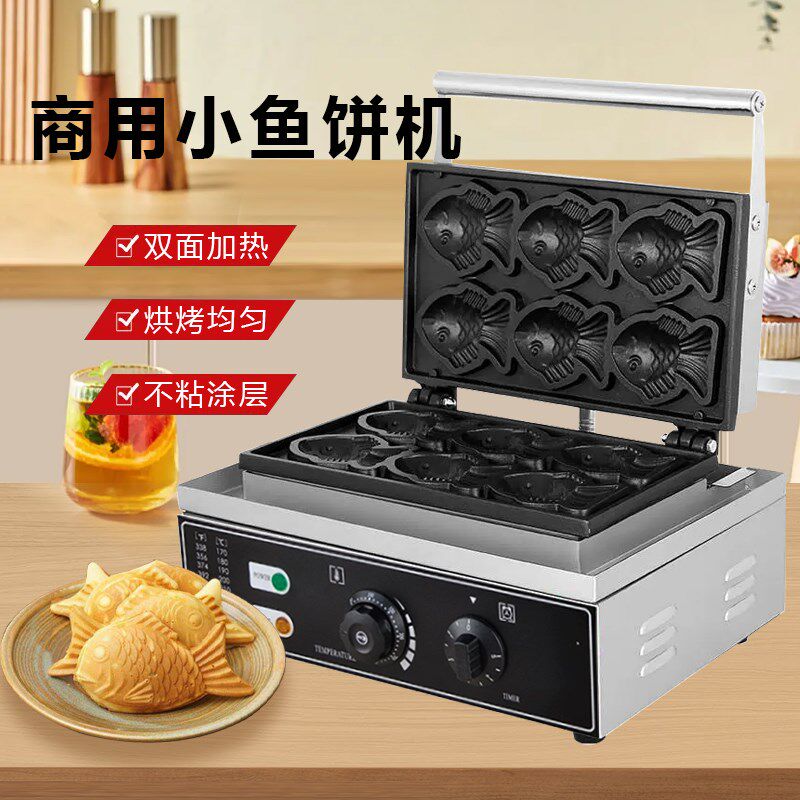 电热小鱼饼机商用鲷鱼烧机器摆摊网红小鱼饼烤饼机小吃创业小项目
