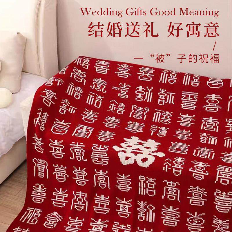 百毛毯子礼盒新婚婚礼物结送喜人新娘高级实用新闺蜜朋友高档百喜