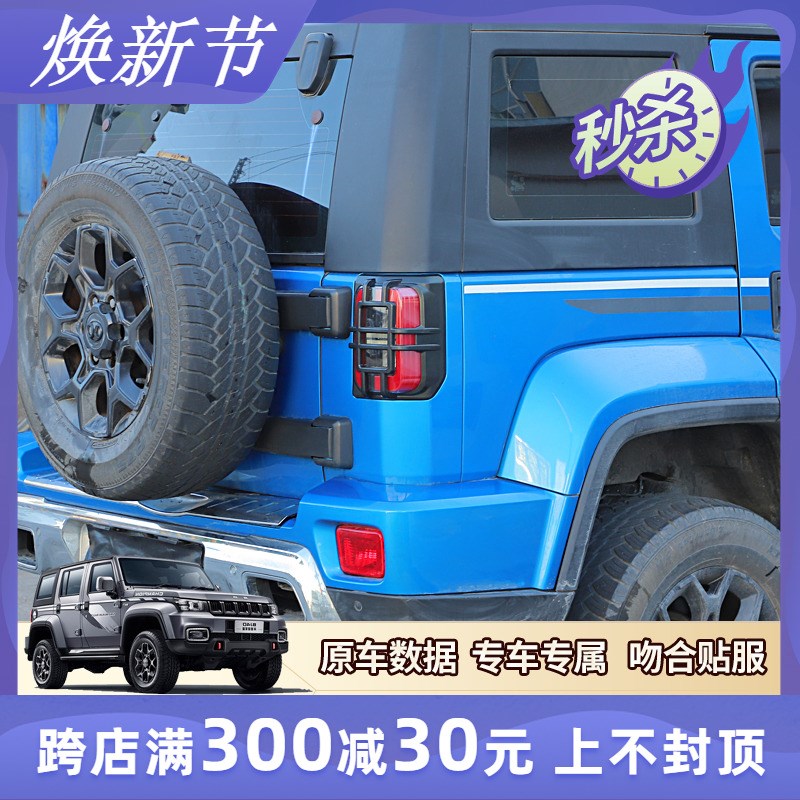 北京BJ40Plus尾灯罩改装件外观装饰配件适用于北汽BJ40后尾灯框壳