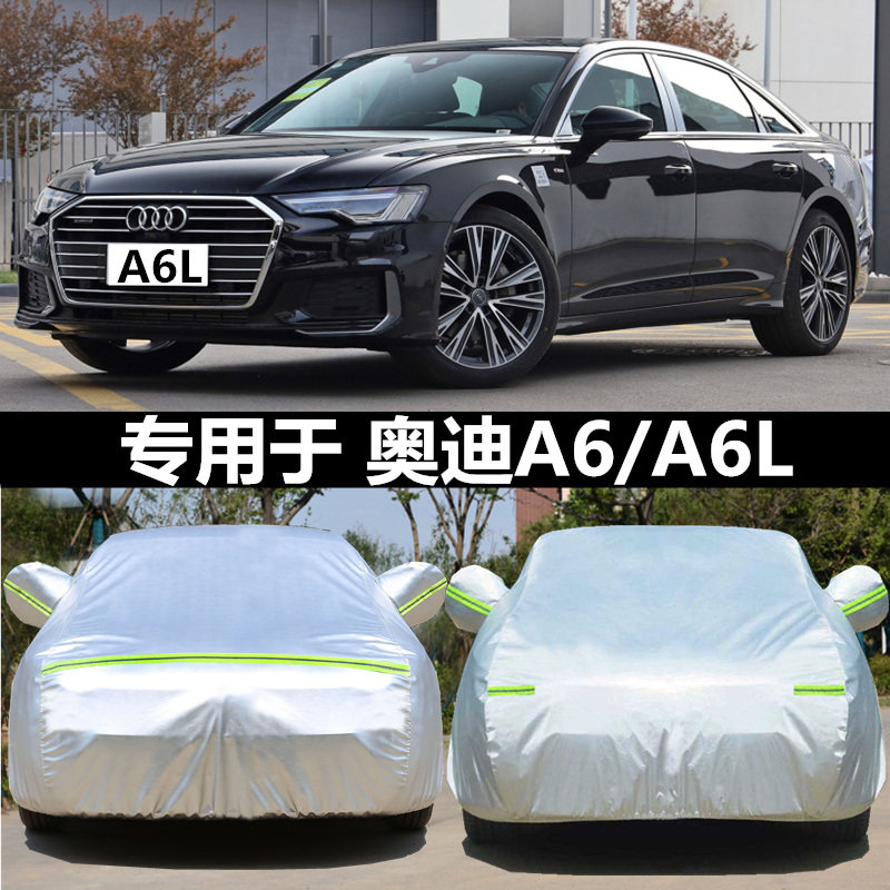 适用于2024/25款新奥迪A6L专用车衣车罩防晒A6盖布冬季汽车套全罩